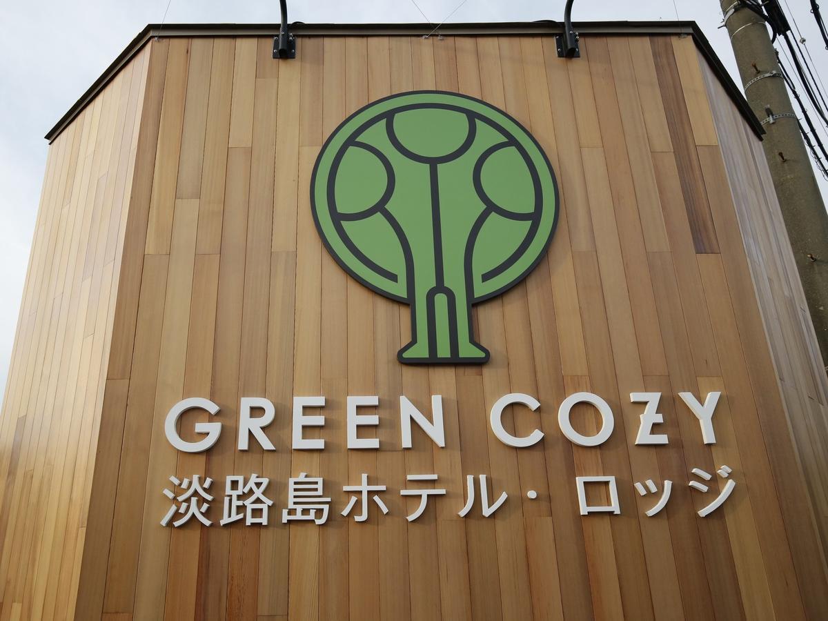 Awajishima Hotel Lodge Green Cozy Minamiawaji Ngoại thất bức ảnh